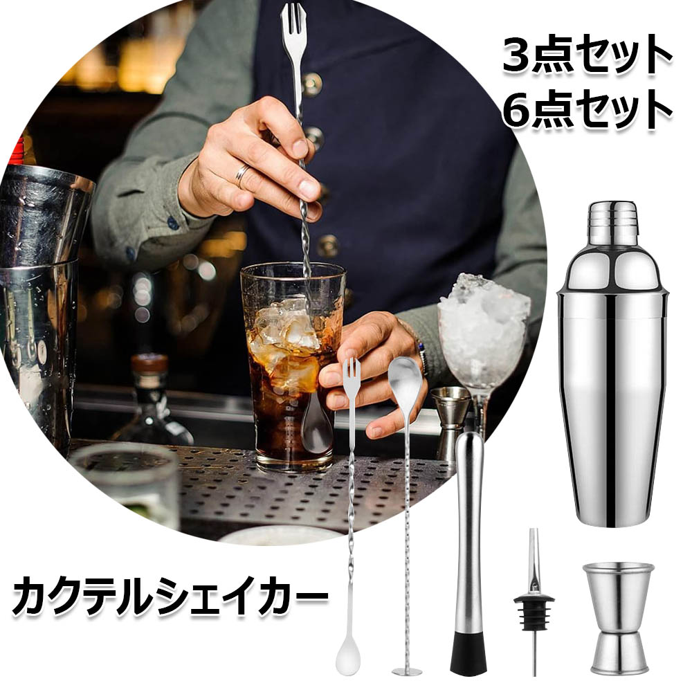 楽天市場】カクテルシェイカー 3/6点セット ステンレス製