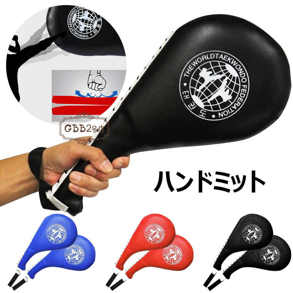 ハンドミットダブル パンチングミット ミット テコンドー 格闘技 トレーニング ハンドミット 2個セット ダブル ミット ボクシング パンチング