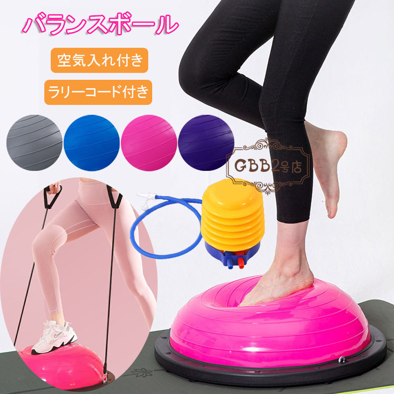 ドーム型　バランスボール　エクササイズ　トレーニング　バランス　ストレッチ　運動 楽天市場】バランスボール 半円型 半円 バランスドーム 半球