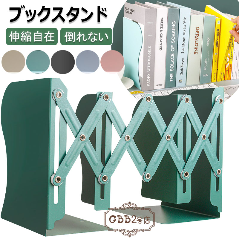 楽天市場】ブックスタンド 伸縮自在 卓上 倒れない ペン立て