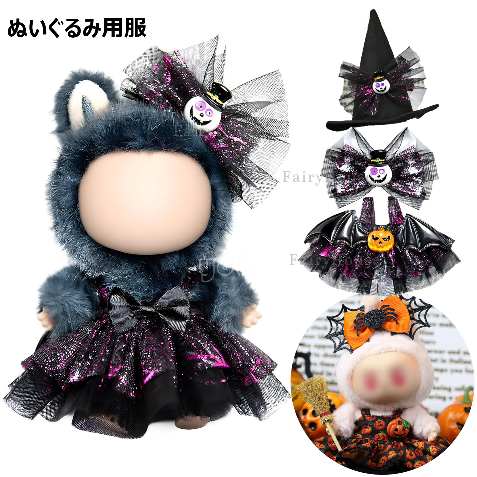 ぬいぐるみコスチューム 15cmぬいぐるみ服用 ちびぬい 着せ替え服 ぬい服 コスチューム