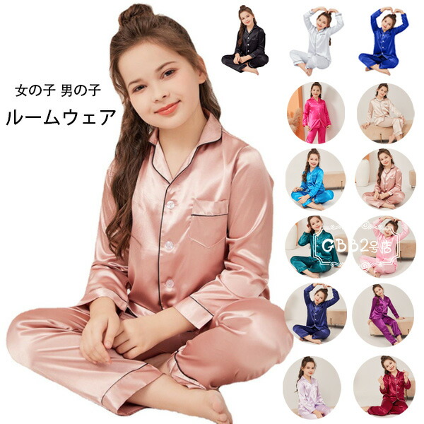 楽天市場】シルクパジャマ キッズ パジャマ 2点セット 女の子 男の子