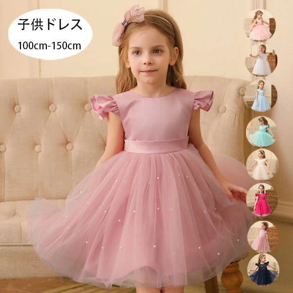 MARIMO&JVIS フォーマルドレス ピンク 子供用 140 楽天市場】コーラルピンク ドレス 140の通販