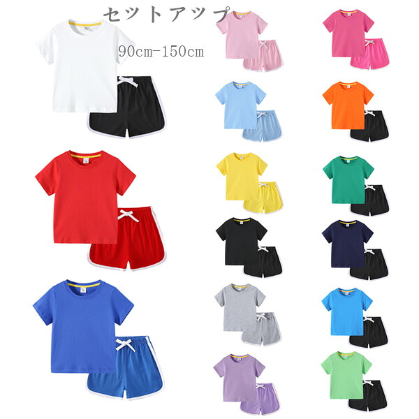 【楽天市場】子供服 セットアップ キッズ 幼児 男女兼用 夏服 薄手 涼しい スポーツウェア 女の子 男の子 カジュアル系 上下セット 全15 ...