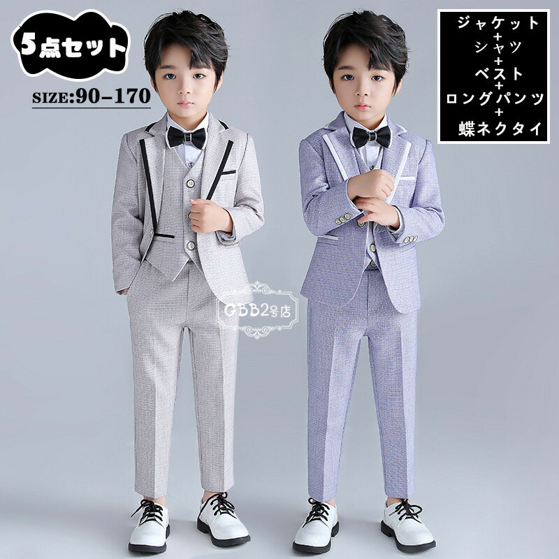 入学式　男の子130cm ロングパンツジャケット4点セット 楽天市場】 セットアップ ジャケット ロングパンツ スーツ 4点
