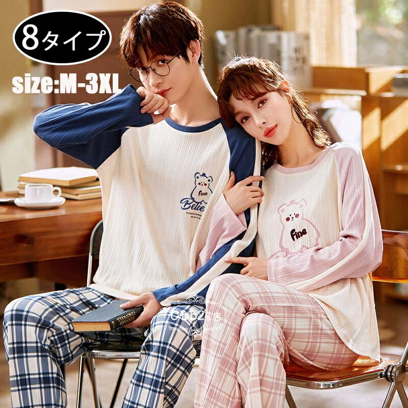 ペア パジャマ カップル 大きいサイズ 長ズボン ルームウェア L 部屋着 M セットアップ 上下セット Xl 8タイプ 長袖 2xl レディース 寝巻き メンズ おしゃれ かわいい 3xl ペアルック 単品売り 春秋