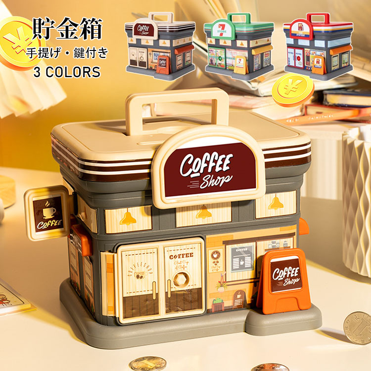 楽天市場】【送料無料】貯金箱 おしゃれ マネーバンク 子供 硬貨