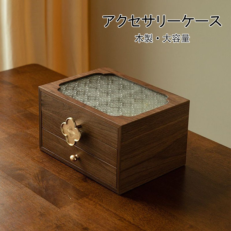 【送料無料】フローラガラス ジュエリーボックス アクセサリーケース 銘木 木製 仕切り調整 3段 大容量 ウールナット 透明 窓付き ガラス ウッドケース おしゃれ 高級 宝石箱 アクセサリー 収納ケース 指輪 リング ピアス/ネックレス/メガネ/時計収納 彼女 母の日 プレゼント｜GBB2号店