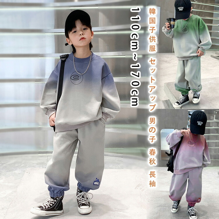 楽天市場】韓国子供服 セットアップ 男の子 春秋 長袖 パーカー ロング