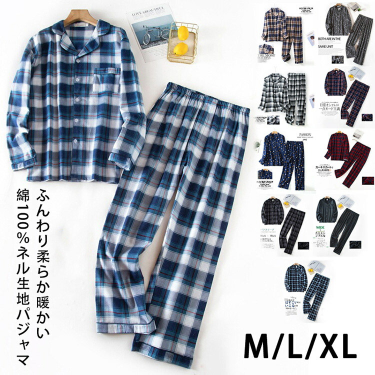 ★今だけお値下げ★ 新品　綿100 トップバリュー　ふんわり柔らかネルパジャマ ☆今だけお値下げ☆ 新品 綿100 トップバリュー ふんわり柔らか