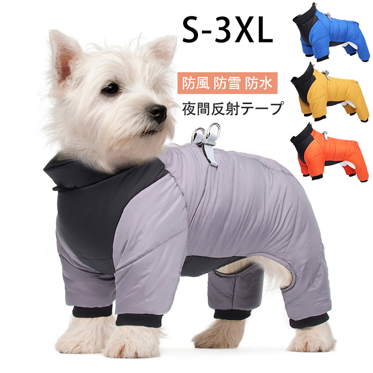 楽天市場】新品登場！【夜間ハイライト反射】防寒トップコート 犬用服