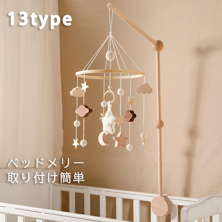 メッシュベビーベッド メリー付き 楽天市場】HOPPL Baby Toy Line ベビーメリーセット＆オルゴール