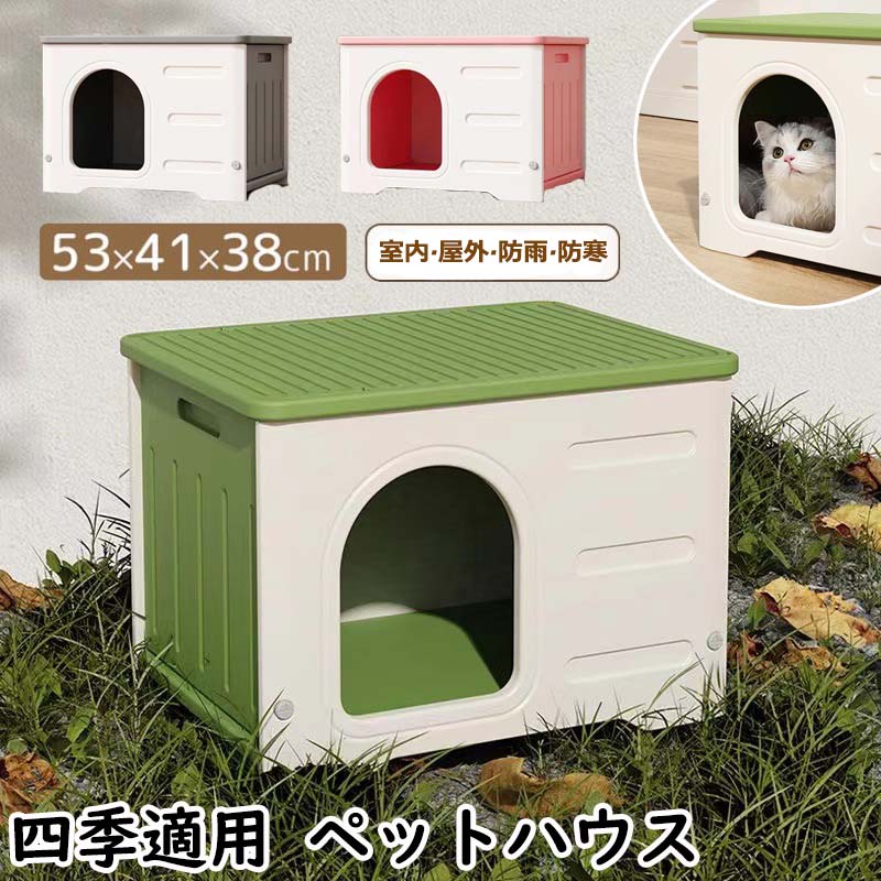 楽天市場】猫ボックスハウス ペットハウス 猫 ハウス 屋外