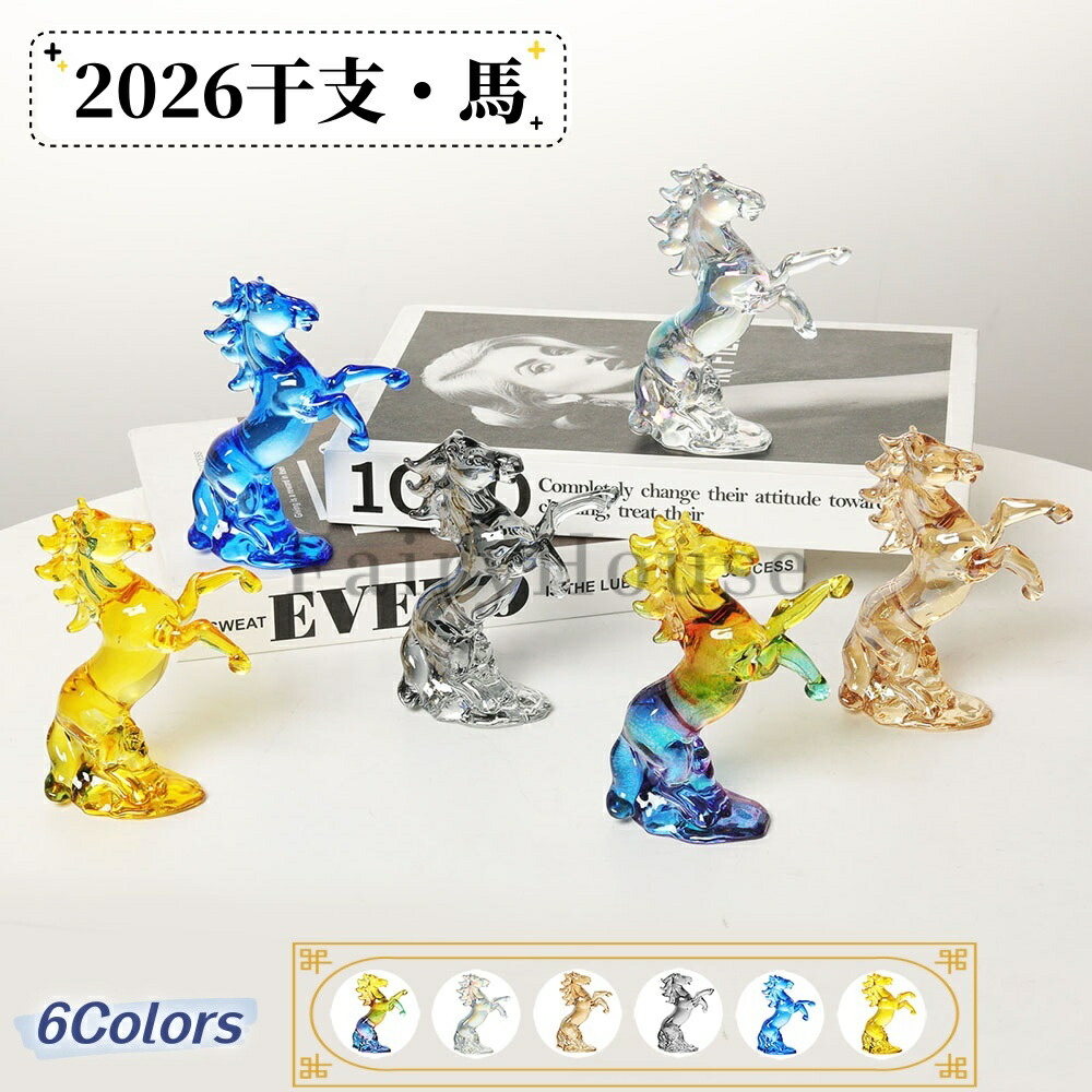 楽天市場】【10%OFFクーポン】2026年干支 馬 置物 クリスタル馬彫刻 6