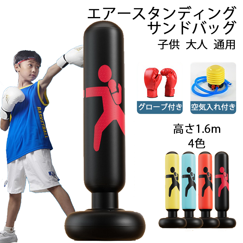 楽天市場】送料無料 サンドバッグ 高さ1.6m 子供 パンチング