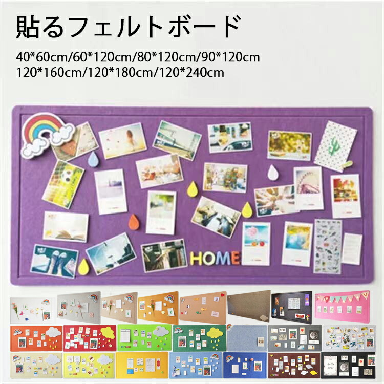 楽天市場】貼るフェルトボード コルクボード 7サイズ 40×60cm 60×120cm