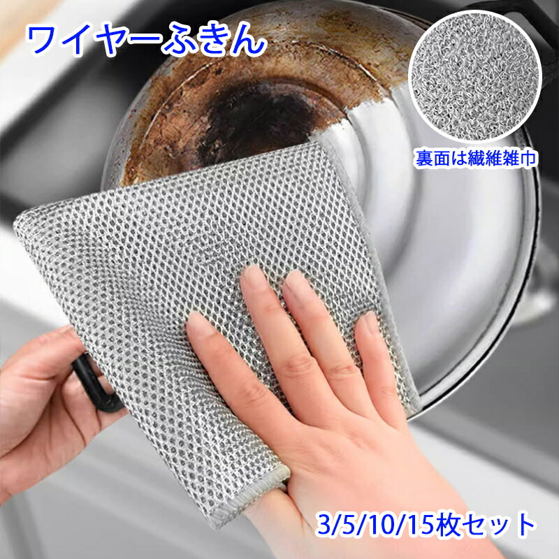 ふきん 楽天市場】【6%OFFクーポン】15枚セット ワイヤーふきん 食器洗い雑巾