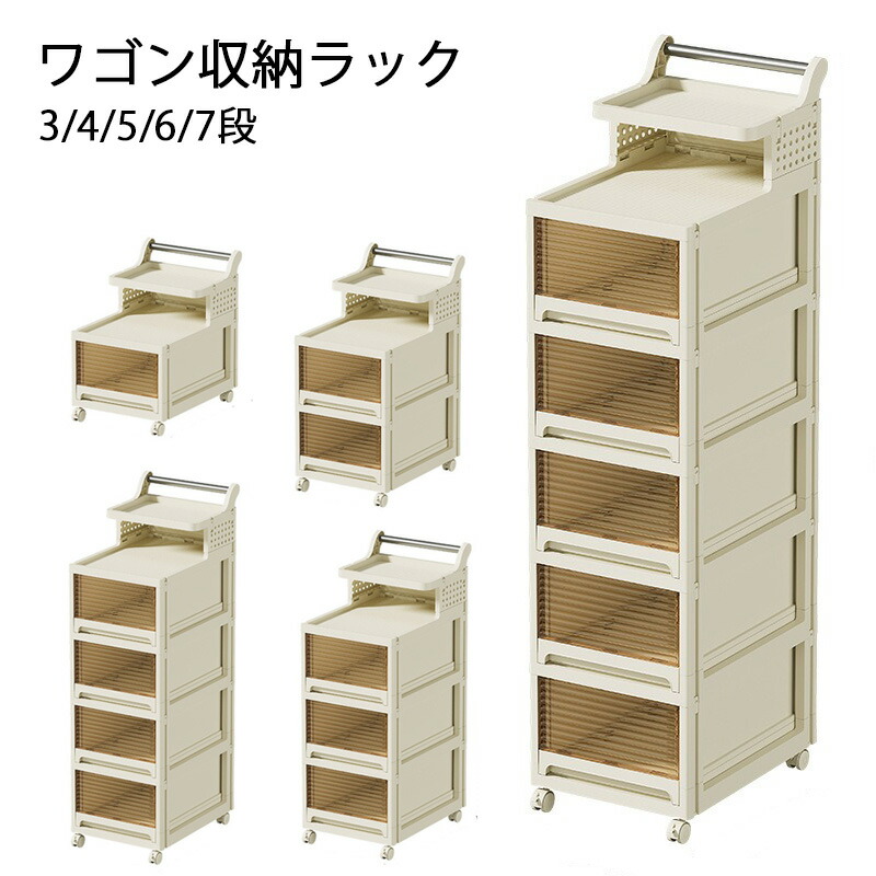 新品未使用　収納ワゴン　7段　アイボリー 楽天市場】収納ボックス ワゴン 収納ラック キッチンワゴン 3/4/5/6/7