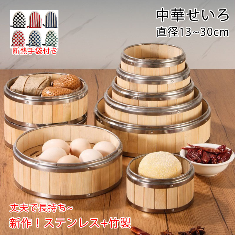 蒸籠業務用 楽天市場】蒸職人 竹セイロ 本体2個・蓋1個セット 18cm 業務用