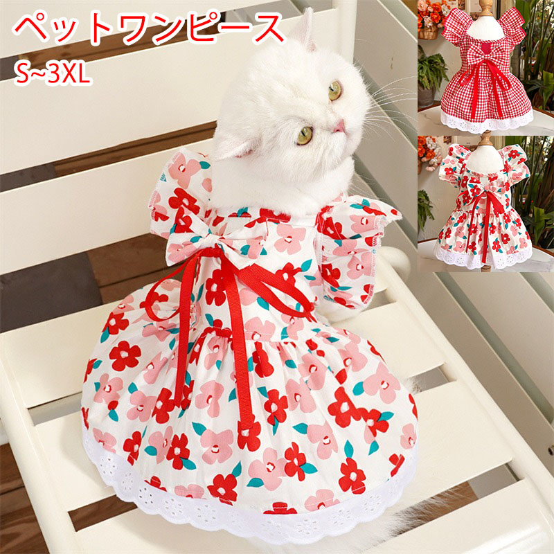 クレア様　犬服　猫服　ハンドメイド　ワンピース　わんちゃん 楽天市場】ペット服 セレブ風 犬服 レッド格子 ワンピース 猫