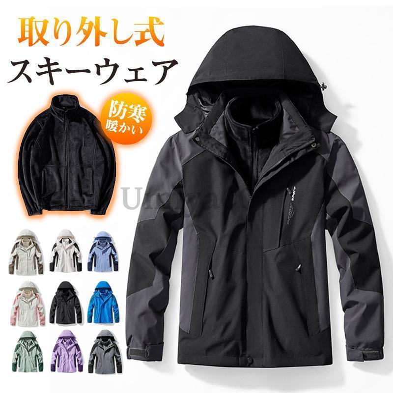 スキーの板御召しもの スノーボード御召しもの スノージャケット 山岳パーカー 取りはらい式 撥水製作 朦々たる  防寒 防風 アウトドア 山登り 魚釣り