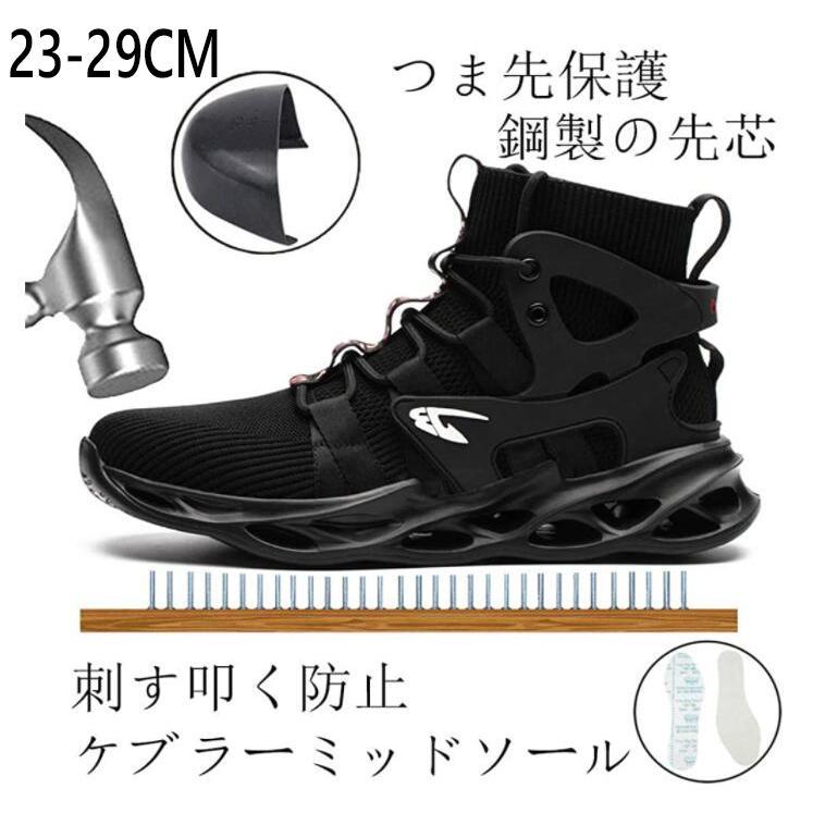 安全靴 あんぜん靴 ハイカット 作業靴 ブーツ スニーカー レディース メンズ おしゃれ 軽量 鋼先芯入れ 耐滑 セーフティーシューズ 通気性 黒