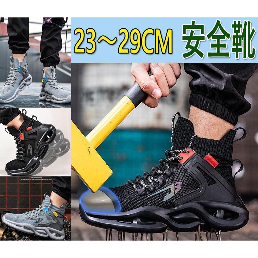 安全靴 ハイカット スニーカー メンズ レディース 通気 滑りにくい 厚底 作業靴 おしゃれ 軽い 黒 鋼先芯入り 男女兼用 あんぜん靴