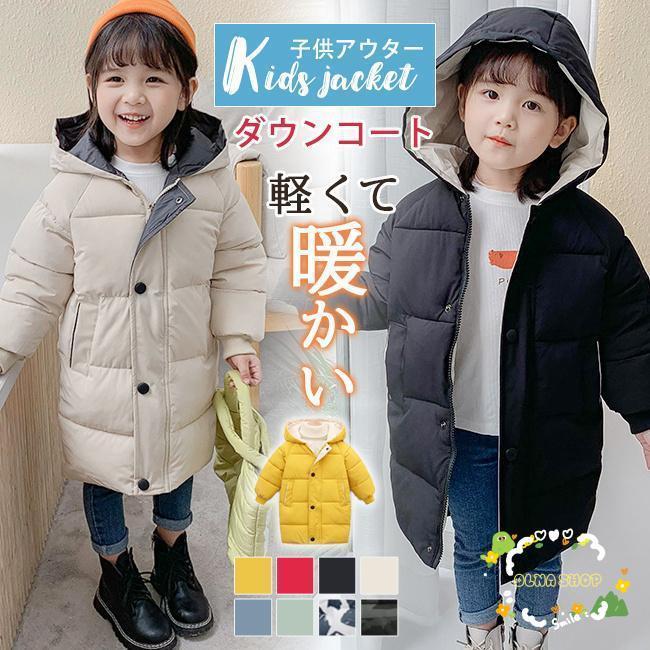子供アウター 中綿コート キッズ ジュニア 子供服 アウター 中綿ジャケット 冬服 かわいい 男の子 女の子 子供コート フード付き