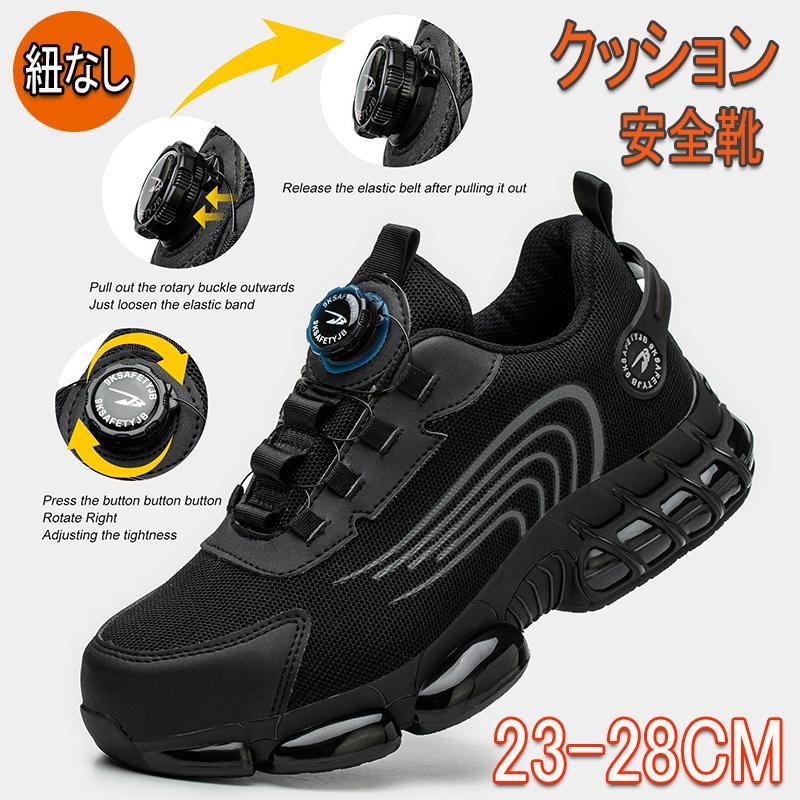 安全靴 おしゃれ スニーカー 通気 夏 メンズ レディース 作業靴 クッション 厚底 疲れにくい 軽量 黒 鋼先芯入り 登山靴 あんぜん靴 踏み抜き防止