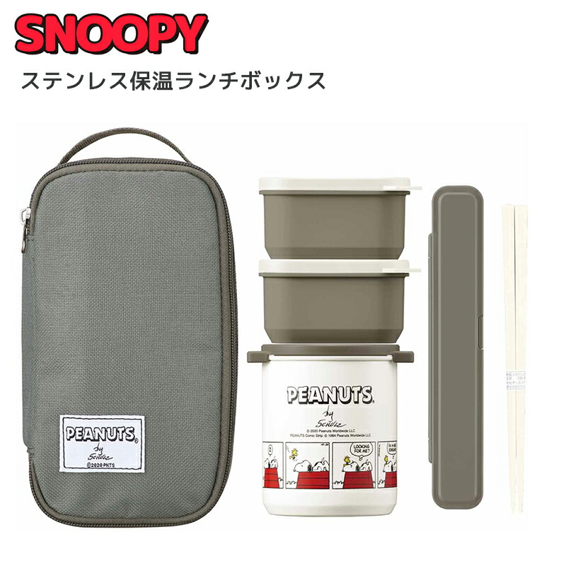 楽天市場 スヌーピー ステンレス 保温 ランチボックス ランチジャー 弁当箱 バッグ 箸付き おしゃれ かわいい Snoopy キャラクター グッズ Gbb楽天市場店