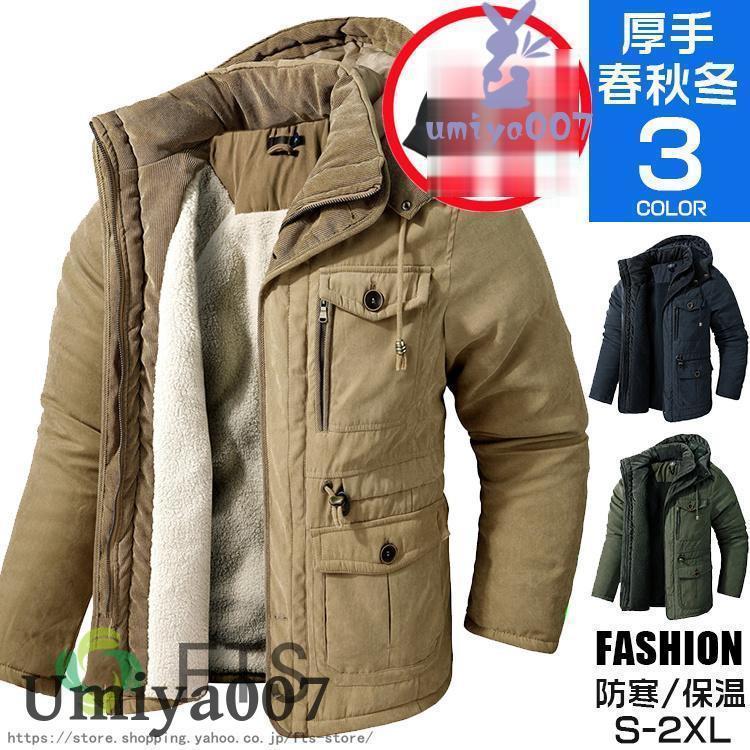 モッズコート 中綿厚地の外套 メンズ 冬服 厚地の外套 裏ボア 裏起毛 中綿上衣 防寒着 あったか 肉厚 朦々たる 馬鹿でかい大きさ