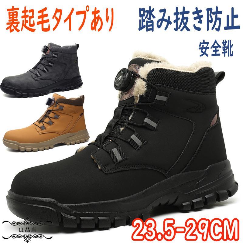 楽天市場】安全靴 ハイカット ブーツ 厚底 作業靴 裏起毛あり 防水