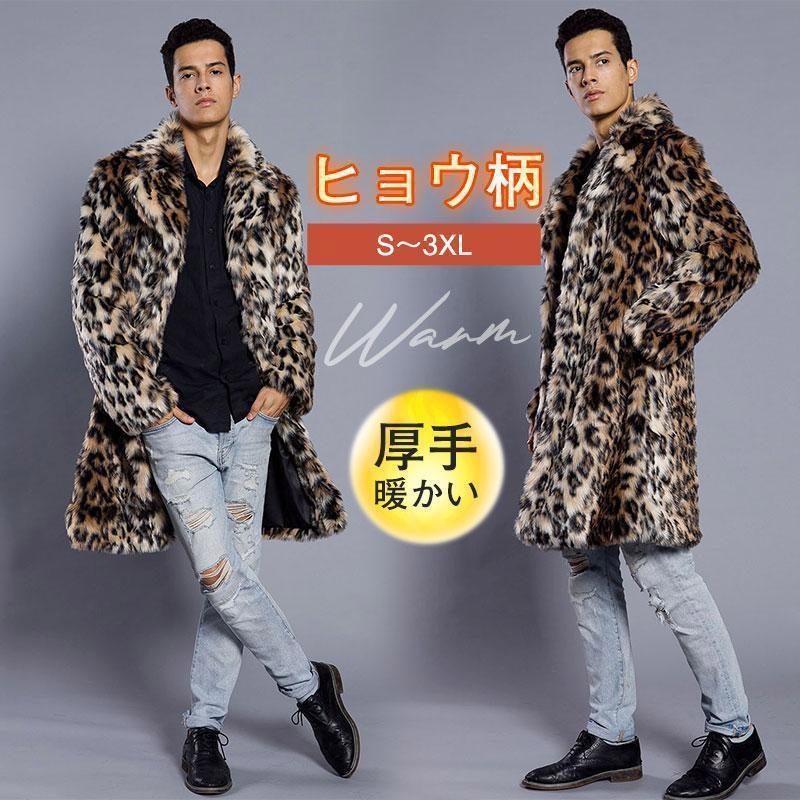 楽天市場】ファーコート メンズ 毛皮コート フォックス フェイク