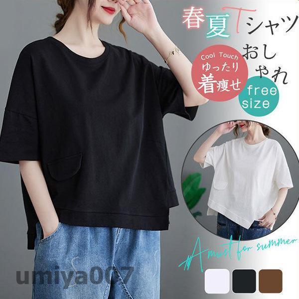 半袖Tシャツ ゆったり レディース Tシャツ ラウンドネック カットソー 5分丈袖 サマーTシャツ 丸首 ゆったりTシャツ 夏 トップス 春 楽天市場】Tシャツ レディース ラウンドネックTシャツ ブラウス