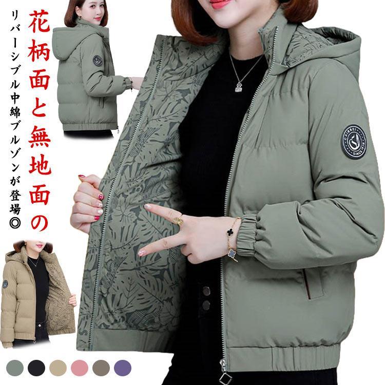 楽天市場】中綿ジャケット リバーシブル 花柄 無地 中綿 アウター