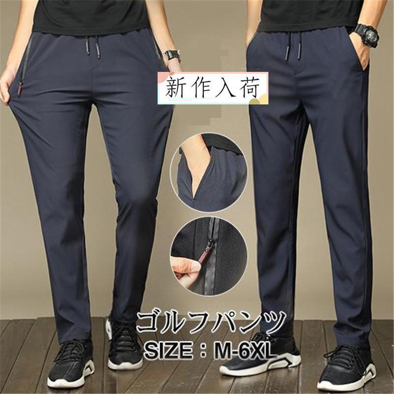 ゴルフウェア メンズ パンツ ゴルフパンツ ストレッチ ロングパンツ ウエストゴム 接触冷感 涼しい 通気性 吸汗速乾 男性用 紳士 プレゼント