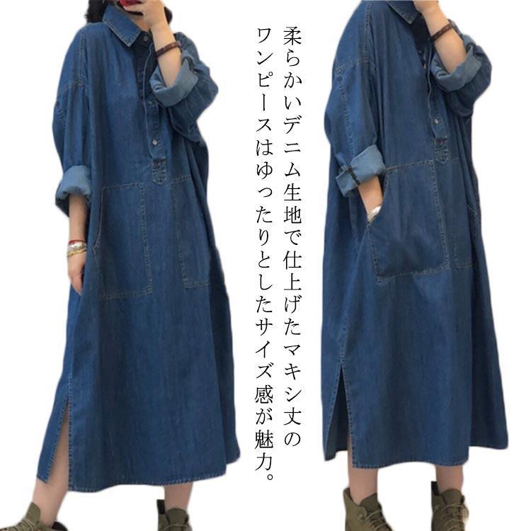 レディース マキシワンピー デニム シャツワンピース カジュアル ロングワンピース 長袖 春秋 可愛い マキシ デニムワンピース マタニティ 体型カバ
