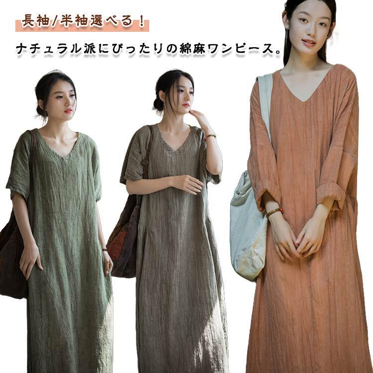 麻 ワンピース ロング 半袖 長袖 ロングワンピース Vネック リネン ワンピース 綿麻ワンピース 夏ワンピース ワンピ ゆったり 可愛い ナチュラル｜GBB店
