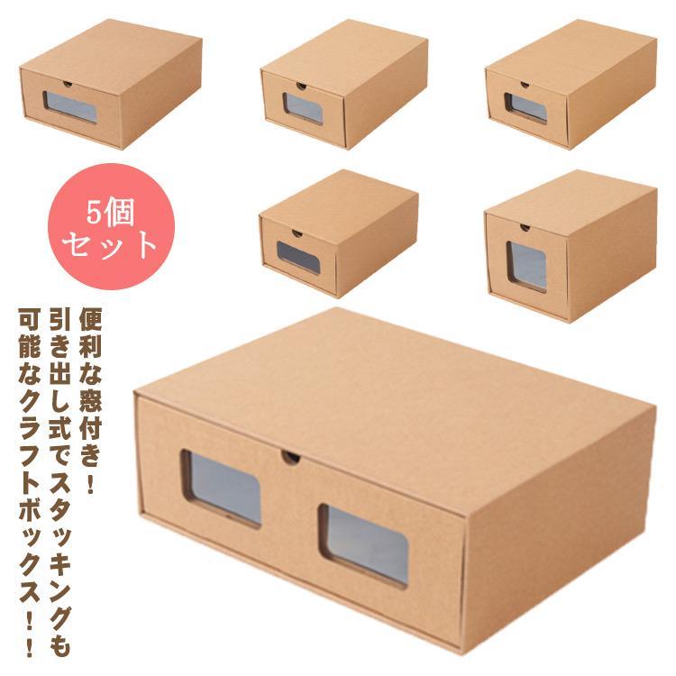 5個セット 靴収納 靴 収納 ボックス 靴箱 収納ケース 引き出し シューズボックス 段ボール 収納ボックス シューズ ケース 積み重ね ダンボール 5,173円