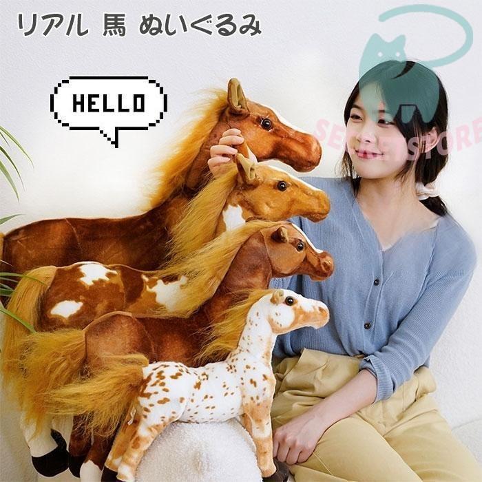 馬のぬいぐるみ うま 本当の グッズ 雑貨 馬模範例 本物そっくり 馬匹抱き枕 特大  御祭り 差し上げ物 御部屋飾りつけ 室内装飾 飾りつけ