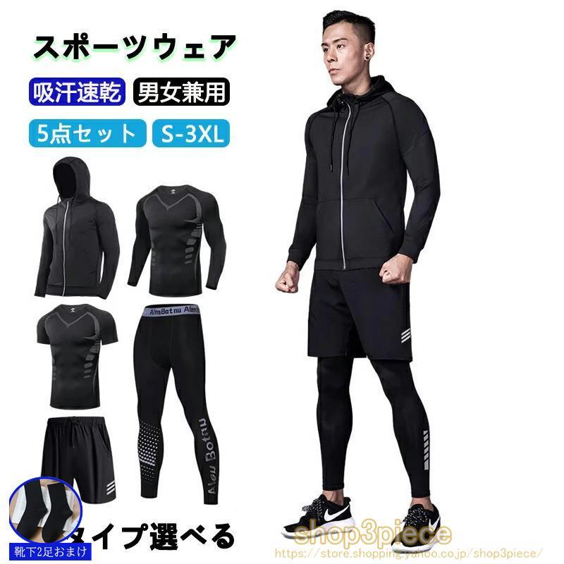 スポーツウェア メンズ 上下 5点セット ジムウェア 軽い 運動着 ランニングウェア テニスウェア トレーニング お洒落 吸汗速乾 スポーツウェア ランニングウェア