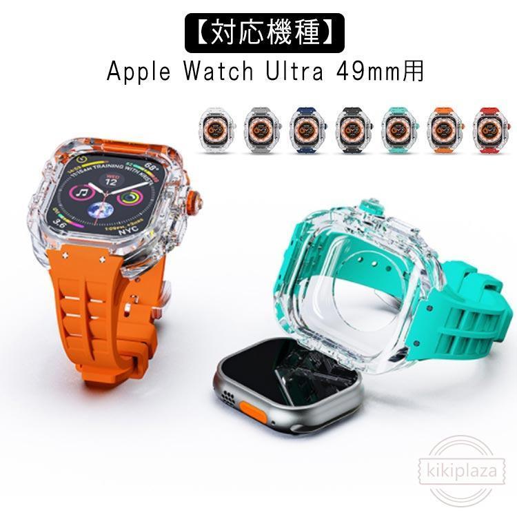 アップルウォッチ apple watch case バンド カバー ベルト 一体型 メンズ スポーツ おしゃれ かわいい クリア 透明 蒸れない 夏 Apple Watch Ultra用 49mm silic 4,985円