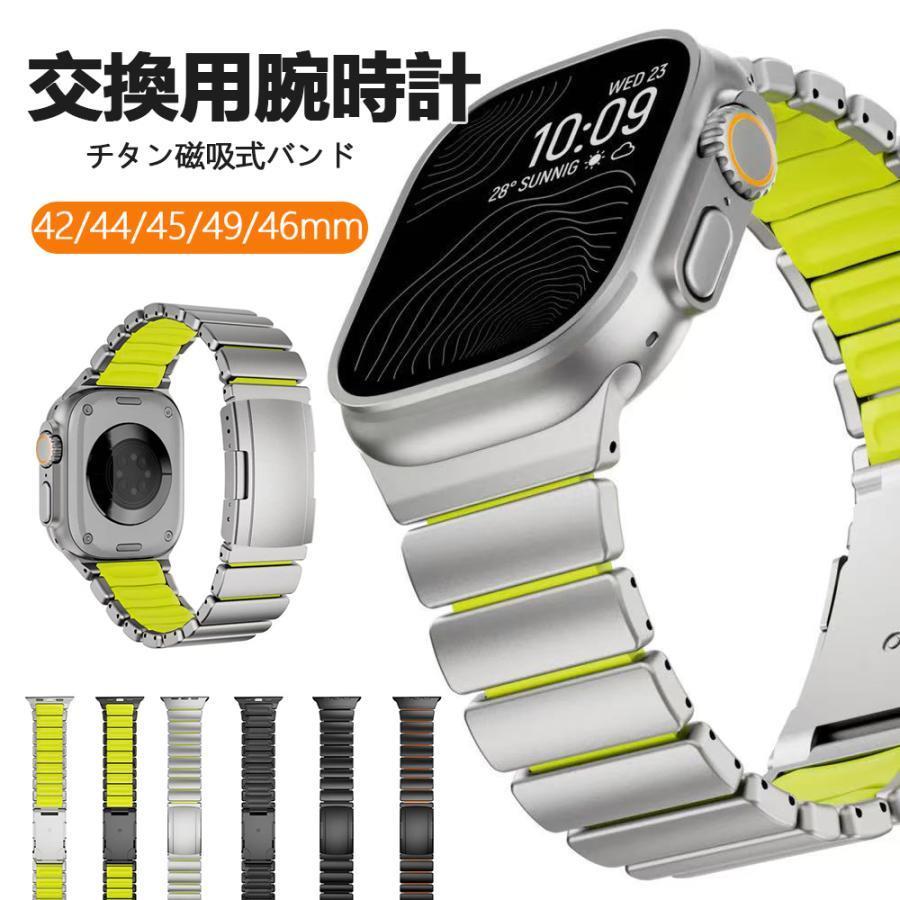 【送料無料】42/44/45/49/46mm 対応 Apple Watch Ultra 46 チタン素材×シリコン マグネット留め 高耐久 バンド 替えベルト スポーツ 快適装着
