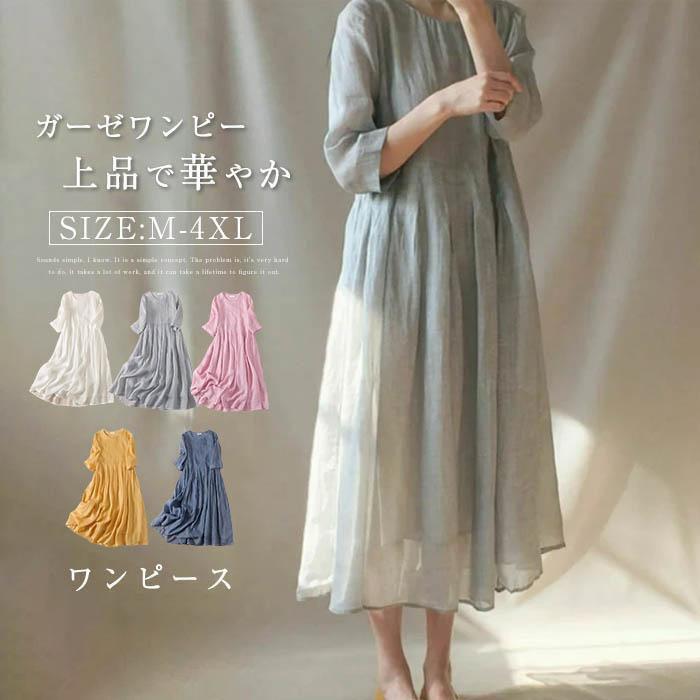 ワンピース ガーゼワンピース レディース ロングワンピース 半袖 七分袖 シンプル 秋 春 夏 大きいサイズ ロング丈 体型カバー 無地 きれいめ プルオーバー