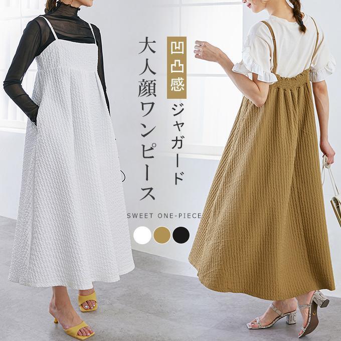 春 夏 ジャガード ワンピース レディース キャミワンピース ギャザー シャーリング 体型カバー ロング キャミワンピ エンボス