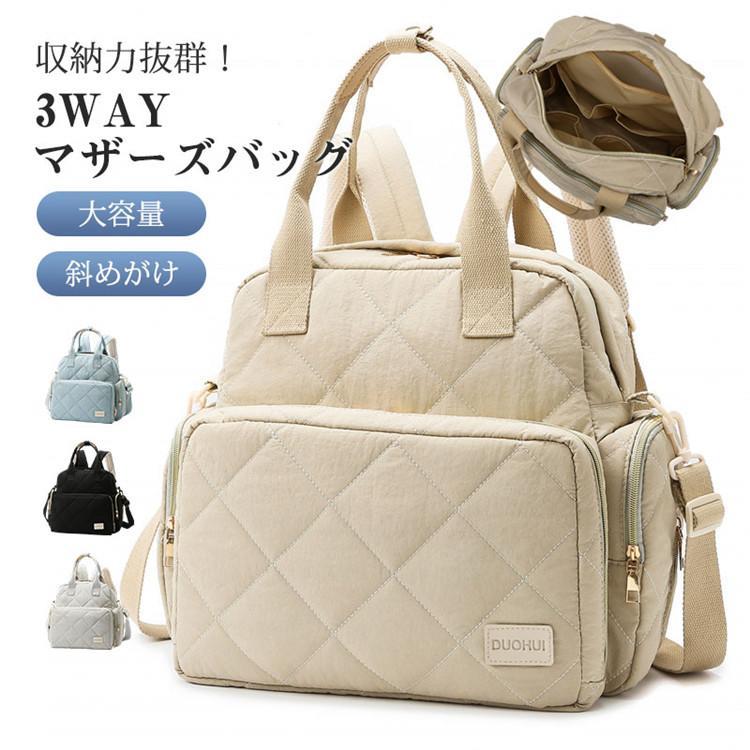 リュック ショルダーバッグ トートバッグ 3WAY マザーズバッグ レディースバッグ キルティング 斜めがけ 肩掛け 収納力抜群 旅行 シンプル 4,166円