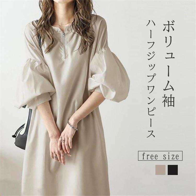 ワンピース ハーフジップワンピース レデイース ロングワンピース ボリューム袖 ハーフジップ オーバーサイズ ゆったり きれいめ 大人 可愛い