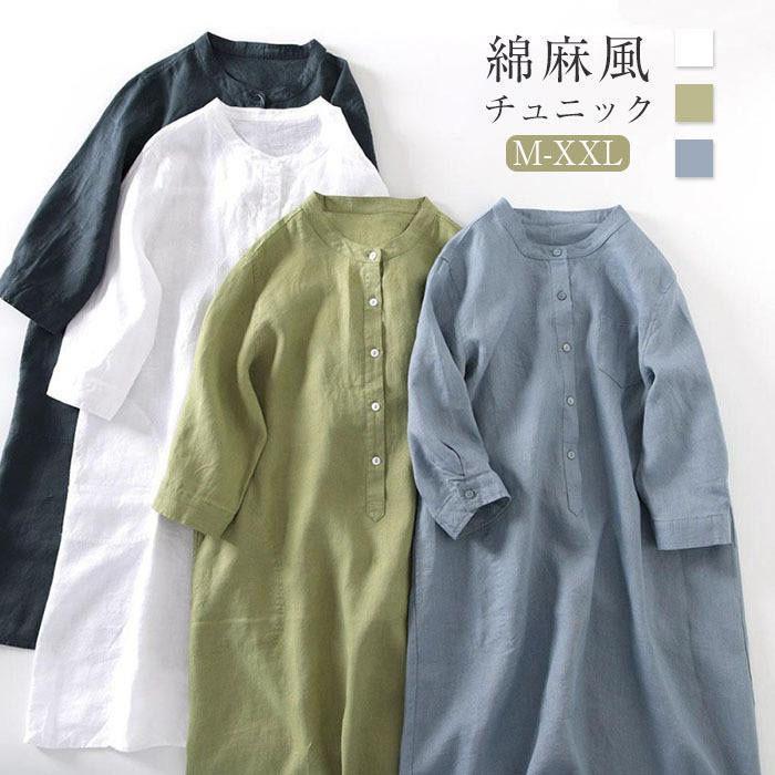 シャツワンピース チュニック ロング丈 ワンピース 九分袖 レディース 綿麻混 膝丈 きれいめ リネンコットン 夏 春 秋 ロングシャツ ゆったり 大きいサイズ