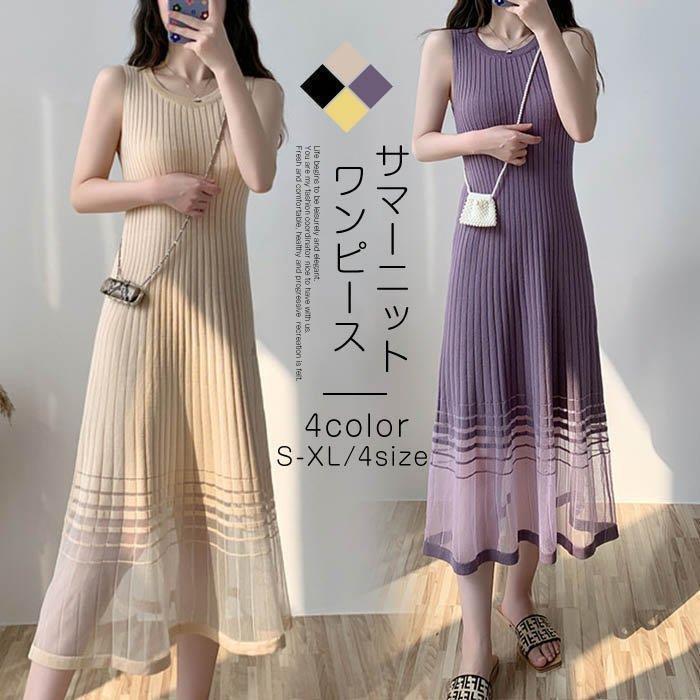 ワンピース レディース ロングワンピース ロング丈 サマーニット 涼しい ニットワンピ ノースリーブ タンクトップワンピース 着痩せ おしゃれ 夏 通勤 30代