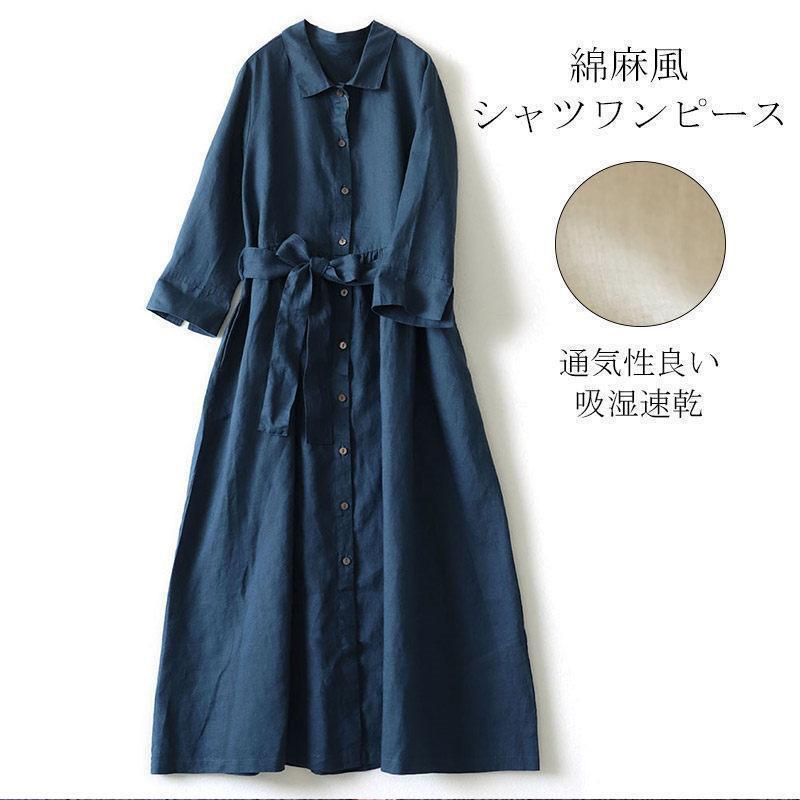 シャツワンピース レディース ロング 長袖 ワンピース 春 無地 ロングシャツ リネン 綿麻 体型カバー ゆったり 折襟 通気性 大きいサイズ 夏 ベルト付 大人 6,404円